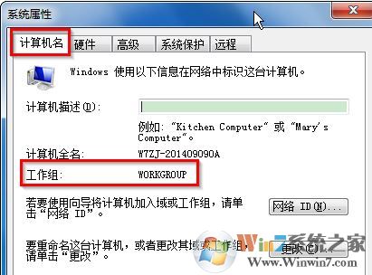 工作組名稱默認(rèn)是什么？win7工作組設(shè)置名稱的方法