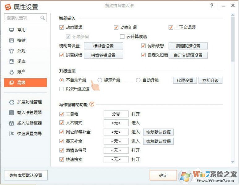 Win8搜狗輸入法如何禁用自動(dòng)升級(jí)PinyinUp.exe？