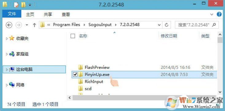 Win8搜狗輸入法如何禁用自動(dòng)升級(jí)PinyinUp.exe？