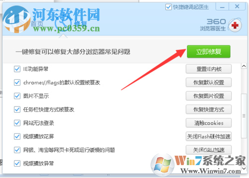 解決360瀏覽器打不開網(wǎng)頁的方法