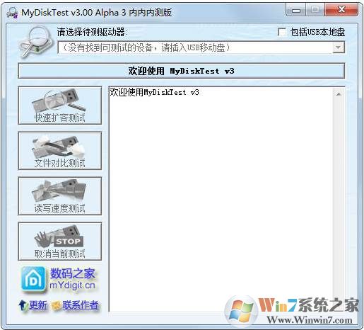 U盤測(cè)試工具|MyDiskTest V3.6綠色版