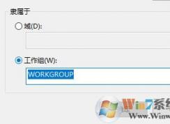 工作組名稱默認是什么？win7工作組設(shè)置名稱的方法