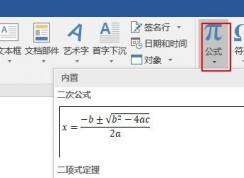 word公式編輯器怎么用？word公式編輯器運(yùn)用方法