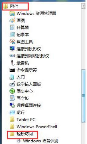 win7系統(tǒng)軟鍵盤怎么打開？小編教你調(diào)出軟鍵盤的操作方法