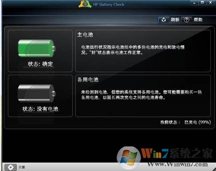 HP電池檢測軟件HP Battery Check 4.0.9.3官方版