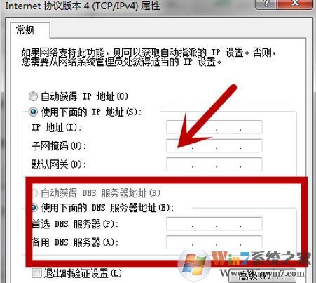 如何修改dns？小編教你win7改DNS的操作方法