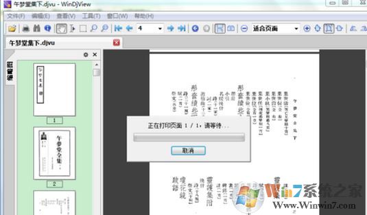 win7 djvu文件怎么打開？小編教你djvu轉(zhuǎn)pdf的方法