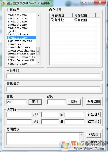 星云游戲修改器(游戲數(shù)值修改) V9.5綠色版