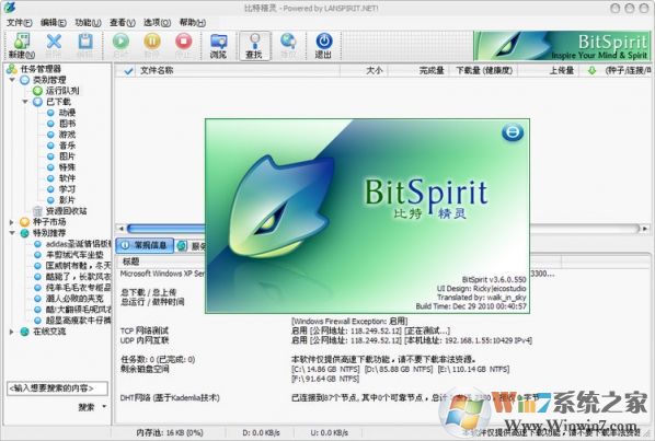 bt種子下載器|比特精靈(BitSpirit) V3.8綠色版