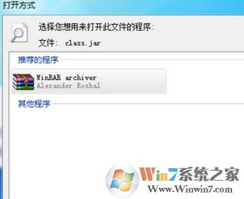 jar文件怎么打開？小編教你win7系統(tǒng) 打開jar文件