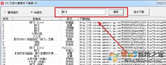 無(wú)損付費(fèi)音樂(lè)下載器