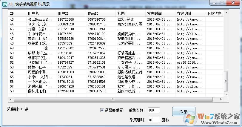 快手熱門(mén)視頻采集下載器(去水印) V1.0綠色版