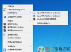 jar文件怎么打開？小編教你win7系統(tǒng) 打開jar文件