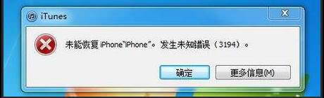 未能恢復(fù)iphone 發(fā)生未知錯(cuò)誤3194怎么解決？