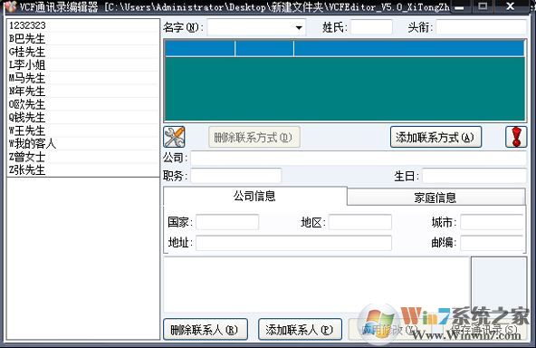 vcf通訊錄編輯器