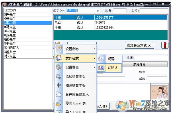 vcf通訊錄編輯器