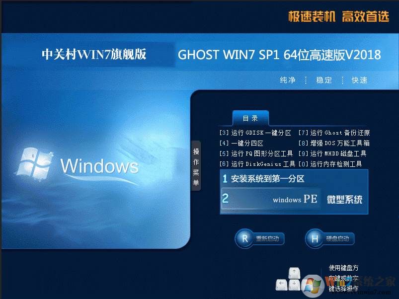 中關(guān)村64位Win7旗艦版_Win7 64位高速純凈版系統(tǒng)V2019.07