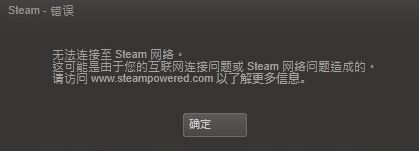 steam無(wú)法連接至steam網(wǎng)絡(luò)怎么辦?