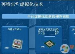 電腦vt開(kāi)啟有什么壞處？電腦開(kāi)啟vt有什么影響？