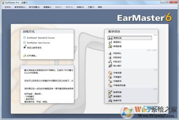 EarMaster音樂訓練練耳軟件 V7.012電腦版