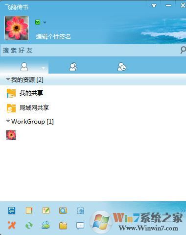 飛鴿傳書綠色版（局域網(wǎng)傳輸文件最好用的工具）v5.1.180210