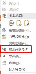 如何取消超鏈接？office批量刪除超鏈接的方法！