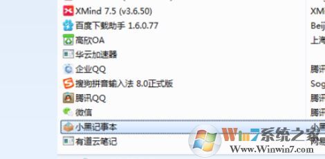 小黑記事本是什么？win7系統(tǒng)卸載小黑記事本的操作方法