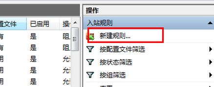 如何打開端口？win7系統(tǒng)開啟端口的操作方法