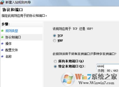 如何打開端口？win7系統(tǒng)開啟端口的操作方法