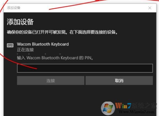 win10添加藍牙鍵盤要求輸入pin碼但是鍵盤沒有pin碼該怎么辦？