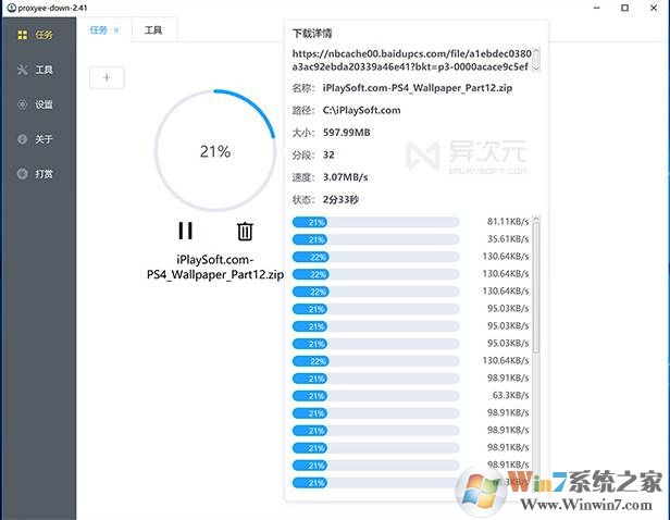 Proxyee down(百度網(wǎng)盤(pán)下載器免登錄不限速) V3.4.0綠色版