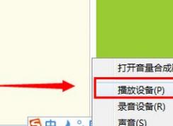 win7系統(tǒng)揚聲器沒聲音如何解決？揚聲器沒聲音圖文解決方法