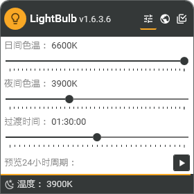 LightBulb(可隨身攜帶的護眼軟件) v1.6.3.6中文綠色版