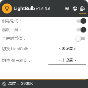 LightBulb(護(hù)眼軟件)