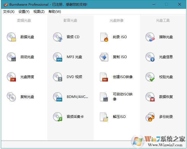 超強(qiáng)大的光盤刻錄軟件BurnAware v13.5專業(yè)破解綠色版