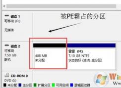 U盤啟動(dòng)盤u盤隱藏分區(qū)怎么刪除？