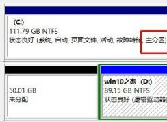 win7主分區(qū)和邏輯分區(qū)的區(qū)別有哪些？