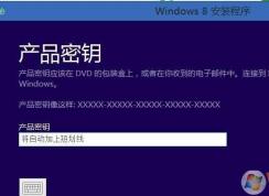 2018最新Win8密鑰/Win8.1激活密鑰、Windows8專業(yè)版產(chǎn)品密鑰