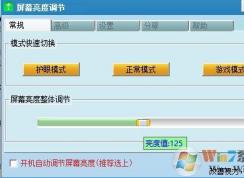 小編教你通過屏幕亮度調(diào)節(jié)軟件調(diào)節(jié)顯示器亮度的操作方法