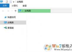 win10系統(tǒng)資源管理器打開反應(yīng)很慢的優(yōu)化方法