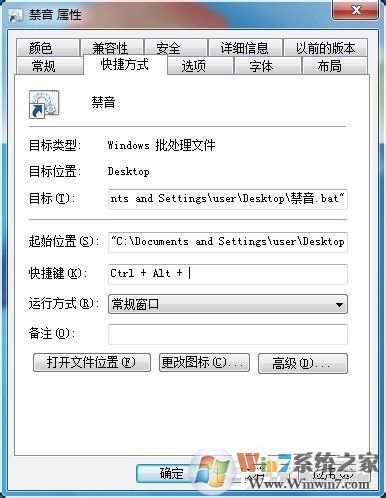 Win7設置靜音快捷鍵的方法