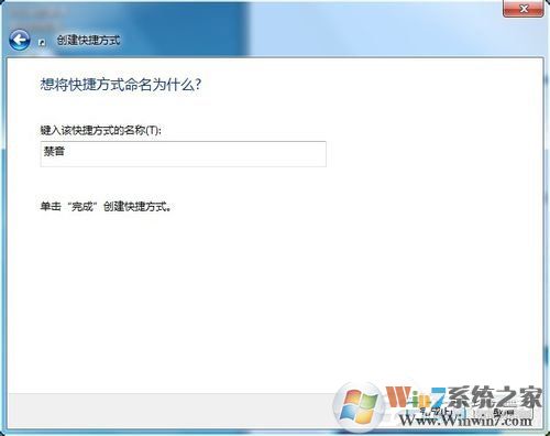 Win7設置靜音快捷鍵的方法