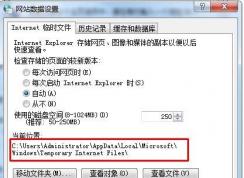 快速查看電腦ie緩存文件夾在哪里