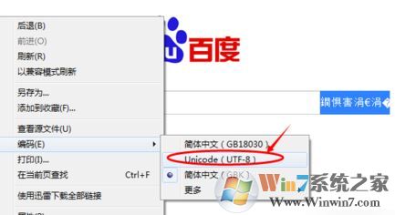 百度打開是亂碼怎么辦？win7系統(tǒng)打開百度瀏覽器全是亂碼怎么辦