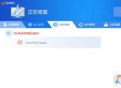win10系統(tǒng)驅(qū)動精靈提示系統(tǒng)自帶驅(qū)動缺失|local print queue缺失怎么辦？