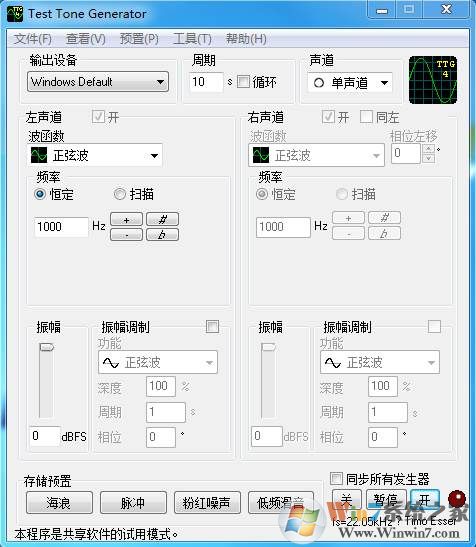 耳機(jī)煲機(jī)軟件Test Tone Generator v4.32中文破解版