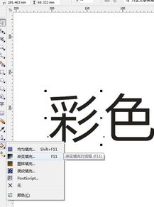 cdr怎么做彩色字？cdr如何填充七彩漸變色？