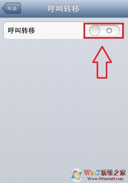 iPhone呼叫轉(zhuǎn)移怎么設(shè)置