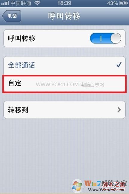 iPhone呼叫轉(zhuǎn)移怎么設(shè)置