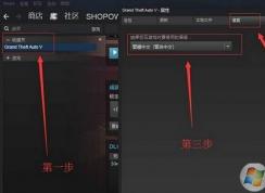 gta5怎么設置中文？俠盜獵車5設置中文教程